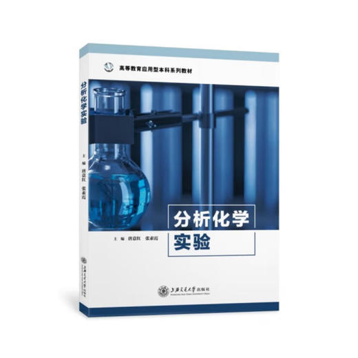 分析化学实验 商品图0