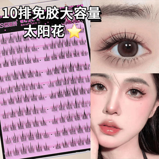 【免胶免卸设计！太阳花睫毛】无需等胶干，三秒上眼！极细的黑线梗 不扎眼睛 不挡视线！日常百搭 通勤上镜两不误Y 商品图0