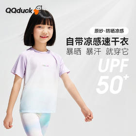 【清仓捡漏】【凉感速干 UPF50+】【100-170】【可可鸭】女童短袖T恤抑菌时尚渐变跑步T恤