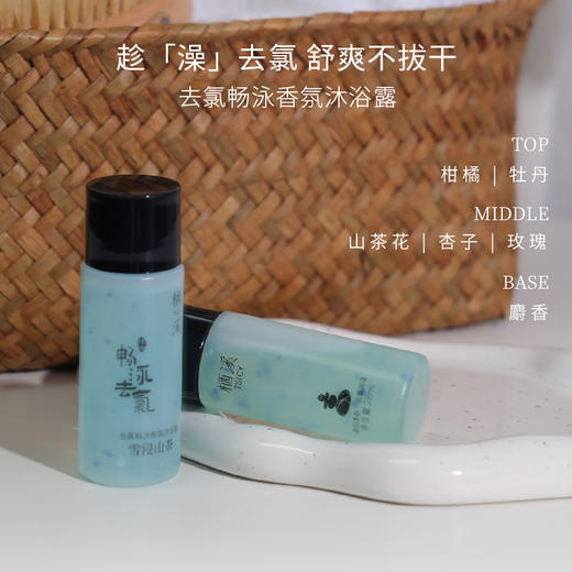 栖溪野境系列沐浴露中样 香砂旅行装便携留香持久 三款香型 商品图2