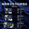 高洁丝【奢适纯棉】海岛棉卫生巾4包29片日夜组合姨妈巾京东自营 商品缩略图0