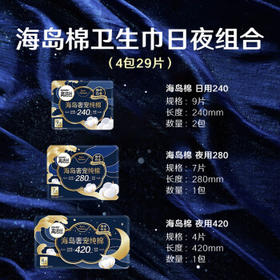 高洁丝【奢适纯棉】海岛棉卫生巾4包29片日夜组合姨妈巾京东自营