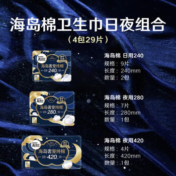 高洁丝【奢适纯棉】海岛棉卫生巾4包29片日夜组合姨妈巾京东自营 商品图0