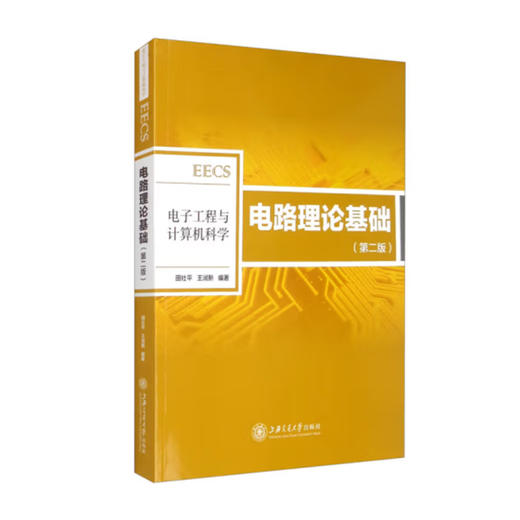 电路理论基础（第二版） 商品图0