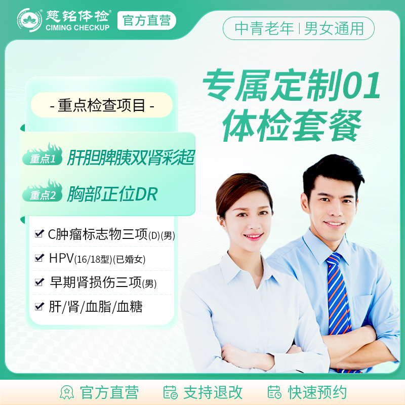 专属定制体检 （北京专享）