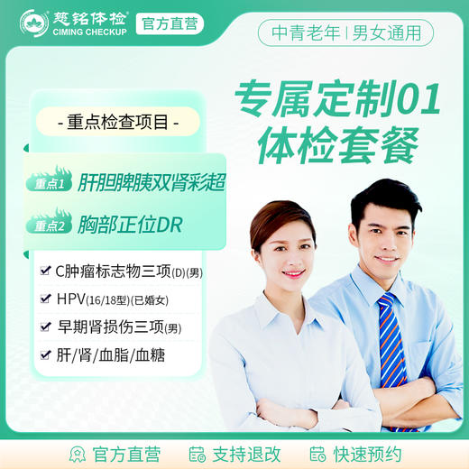 专属定制体检 （北京专享） 商品图0