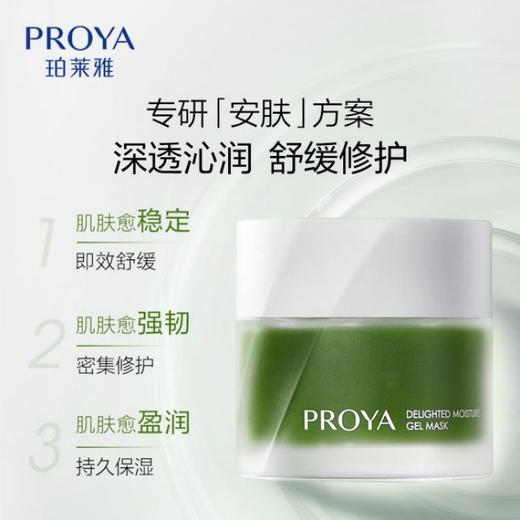 2瓶/6瓶【云仓发货】珀莱雅集悦沁润冻膜/集悦净肤泥膜/集悦光采焕肤面膜15ml 商品图4