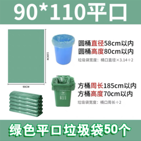 绿色垃圾袋 塑料袋 平口宽90*长110CM 50个 垃圾分类平口绿色塑料胶袋清洁袋垃圾桶