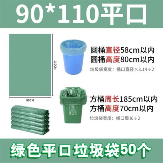 绿色垃圾袋 塑料袋 平口宽90*长110CM 50个 垃圾分类平口绿色塑料胶袋清洁袋垃圾桶 商品图0