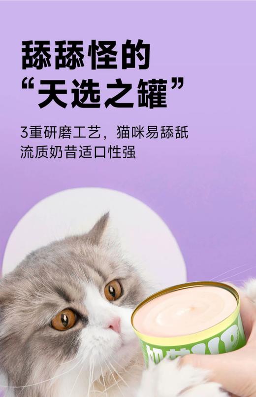 猫太郎 猫咪奶昔零食罐 商品图1