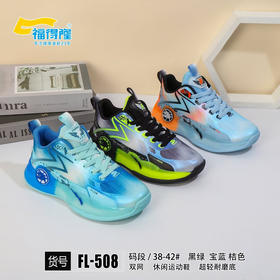 福得隆双网系带篮球鞋加大码508 38-42码（同款502 34-39码）