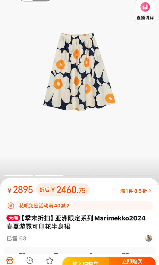 Marimekko亚洲限定游霓上衣&半裙&连衣裙1509 商品图7