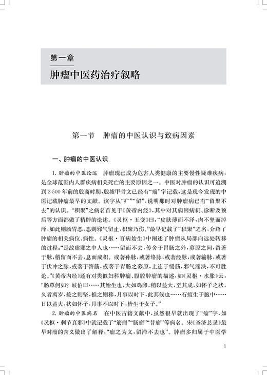 中医肿瘤临证辑要 名中医张小玲肿瘤治验 凌仕良主编 张小玲中医肿瘤临床工作临床经验学术观点 上海科学技术出版社9787547866764 商品图4