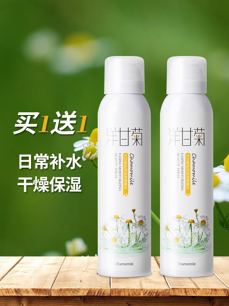 洋甘菊喷雾爽肤水官方正品旗舰店女补水保湿面部秋冬精华水柔肤水