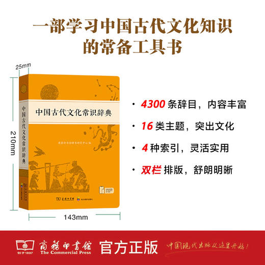 中国古代文化常识辞典 商品图2