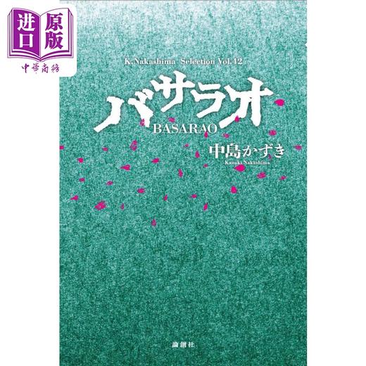 预售 【中商原版】生田斗真舞台剧 BASARAO 剧本书 日文艺术原版 バサラオ 中島かずき 論創社 商品图0