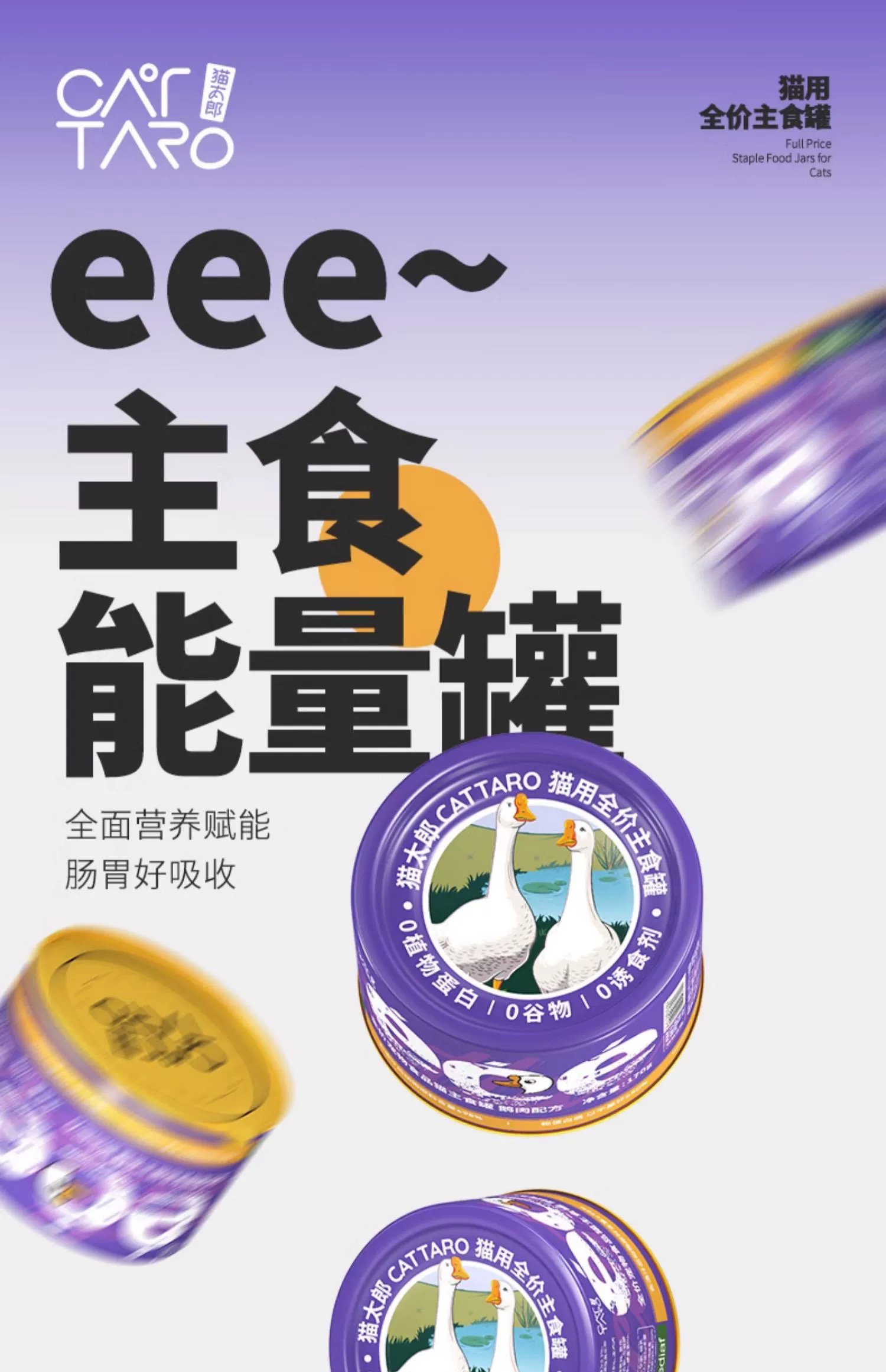 猫太郎 全价主食能量罐