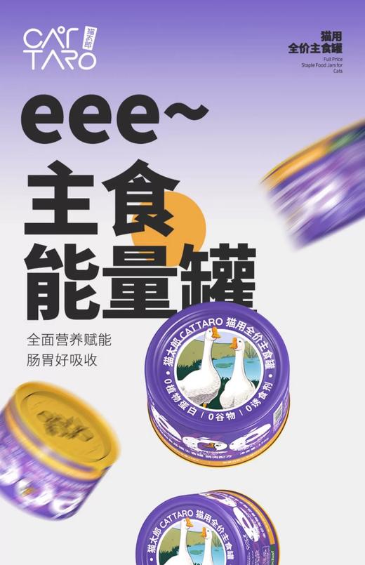 猫太郎 全价主食能量罐 商品图0