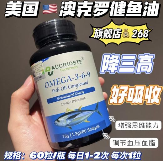 限量500瓶🔥🔥，手慢无！美国原装进口【澳克罗健鱼油】，真实有EPA的鱼油，才是好鱼油！采用黄金比例配合 保护视力+提高脑细胞活性 商品图4
