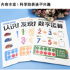 【幼儿数学启蒙】数感启蒙练习本：发现数字+认识数字+数字运算 共3本  畅销10万册 商品缩略图4