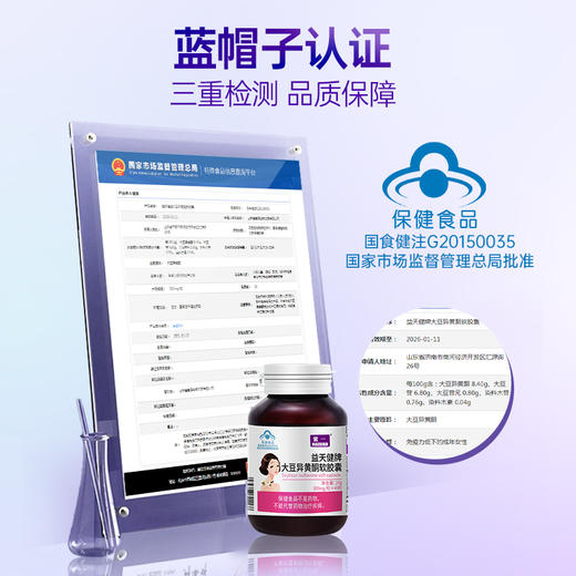 紫一大豆异黄酮软胶囊 40粒/瓶 商品图4