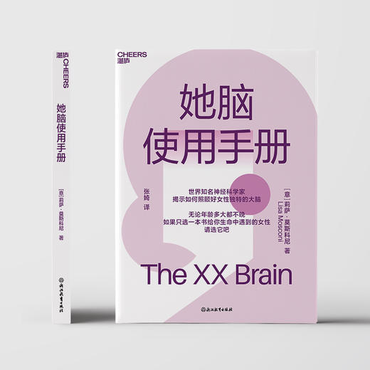 她脑使用手册 揭示如何照顾好女性独特的大脑  无论年龄多大都不晚 商品图1