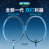 YONEX尤尼克斯羽毛球拍三代3AX88D-TEX 天斧88D/S TOUR超轻全碳素进攻型 商品缩略图0