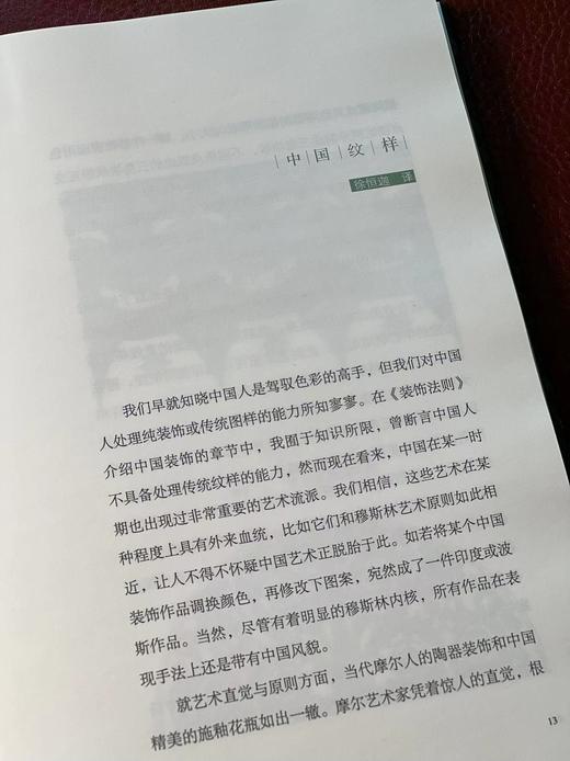 签名本！！《纹饰之美》，涂睿明著，32开，精装，354页，九州出版社2023年一版一印。定价98，售价87元。 商品图3