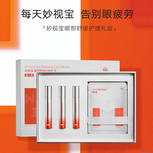 妙视宝缓解眼干涩眼花眼疲劳抗氧化舒缓护眼凝胶眼膜贴套盒 商品图6