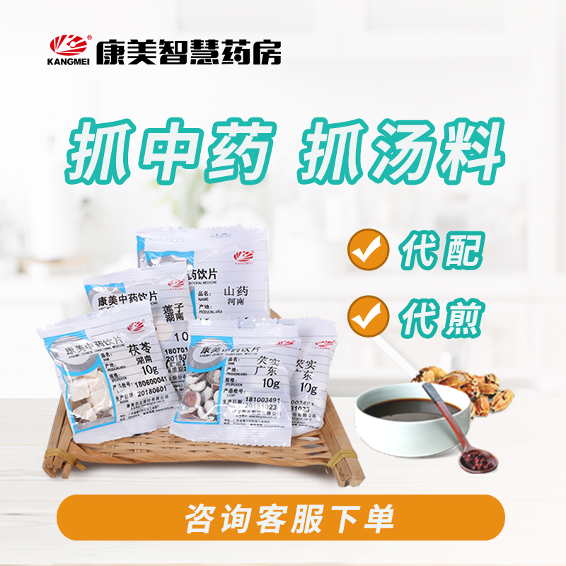 【抓药订金】康美药业抓药下单定金链接（收到退订金通知后请打开客服咨询对话框查看报价并核对药方）