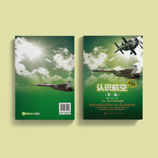 《认识航空：典藏版》(第二版) 商品图9