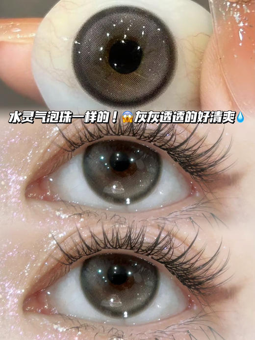 Clock 波光雾灰「含硅水凝胶」半年抛型 商品图0