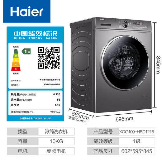 海尔（Haier）10KG滚筒洗衣机全自动家用大容量智能变频一级能效羽绒洗1.1高洗净比+洗烘一体XQG100-HBD1216 商品图8