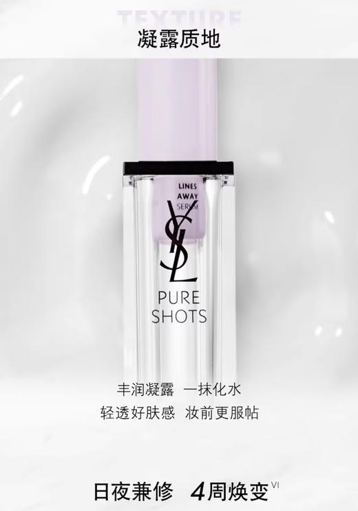 YSL圣罗兰 悦享青春抚纹精华露 商品图3