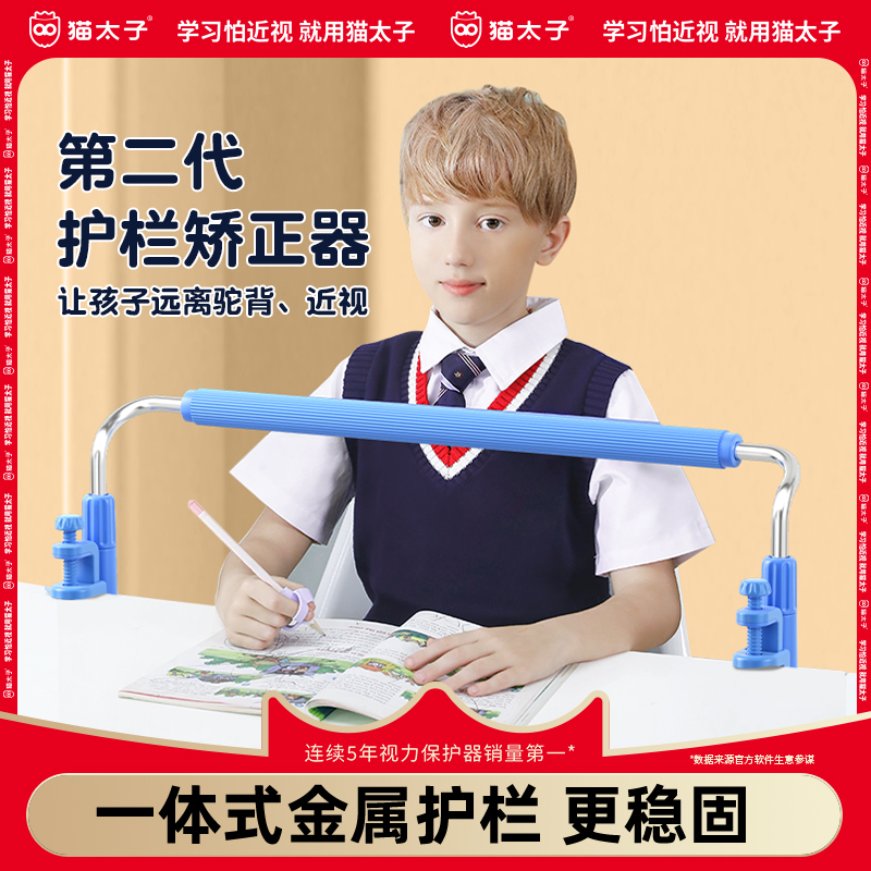 猫太子坐姿加长护栏矫正器杆防近视写字架小学生学习写作业坐姿防低头防驼背神器儿童视力纠正姿势支架书桌款