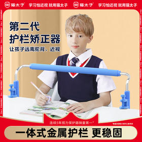 猫太子坐姿加长护栏矫正器杆防近视写字架小学生学习写作业坐姿防低头防驼背神器儿童视力纠正姿势支架书桌款
