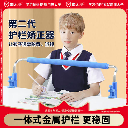 猫太子坐姿加长护栏矫正器杆防近视写字架小学生学习写作业坐姿防低头防驼背神器儿童视力纠正姿势支架书桌款 商品图0