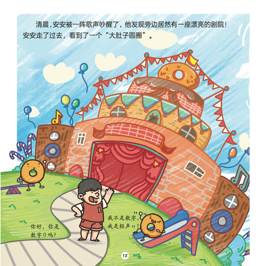 《勇闯拼音镇》（全6册） 商品图13