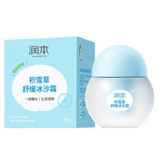 润本丨积雪草冰沙霜 50g/瓶 商品图0