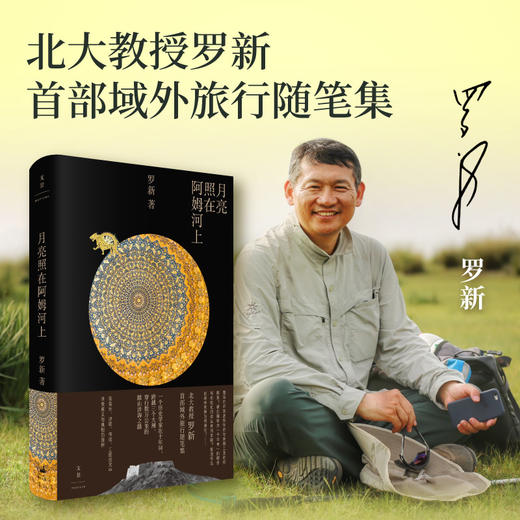 月亮照在阿姆河上 商品图0