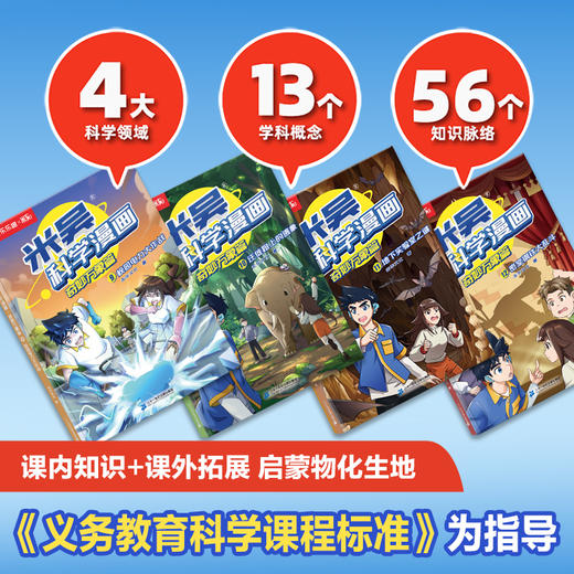 米吴科学漫画书全套第四辑奇妙万象篇 商品图1