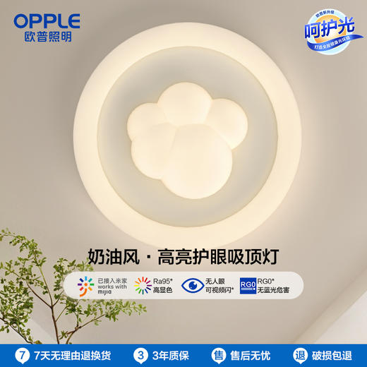 OPPLE欧普照明小团团卧室奶油风圆形儿童房猫爪吸顶灯 商品图0