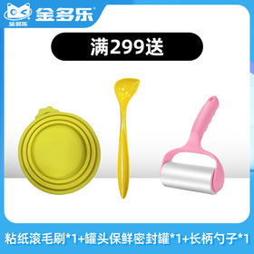 【赠品链接，单拍不发货】单笔实付满299赠品