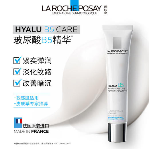 【保税仓】法国LA ROCHE POSAY理肤泉玻尿酸b5精华乳40ml 商品图1