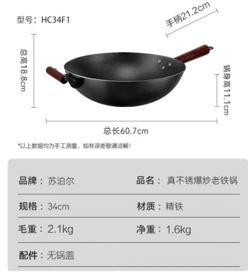 苏泊尔（510497）（SUPOR）圆底炒锅(510497)老式尖底铁锅无涂层真不锈爆炒铁锅34cm家用炒菜锅HC34F1 商品图6