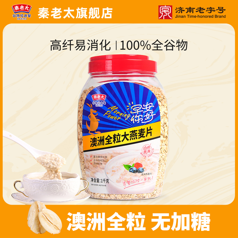 [会员日专属]秦老太1kg桶装燕麦（全粒大燕麦·更有嚼劲）