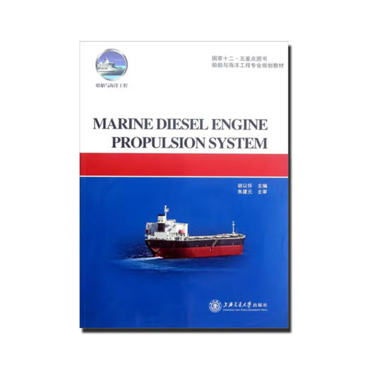 Marine Diesel Engine Propulsion System 商品图0