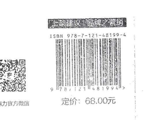 营销的功夫 新消费品牌如何快速出圈 理解营销 回归本质 新消费时代品牌突围指南 品牌营销策略和实战技巧书籍 陈楠 著 商品图1