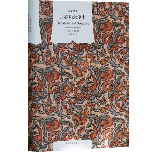 译文经典 月亮与六便士 月亮和六便士  毛姆 著 商品图0