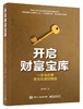 开启财富宝库：一本书看懂多元化理财策略 商品缩略图0